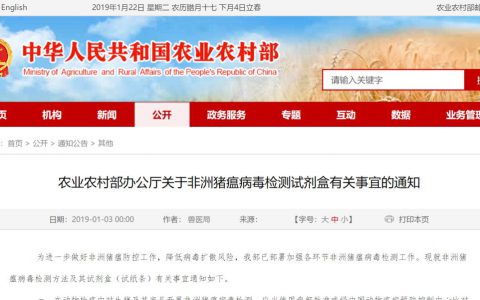 非洲猪瘟检测试剂剔除机制及价格规范，农业农村部明确要加强管理