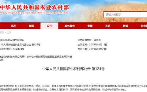 农业农村部批准两种兽药产品变更注册