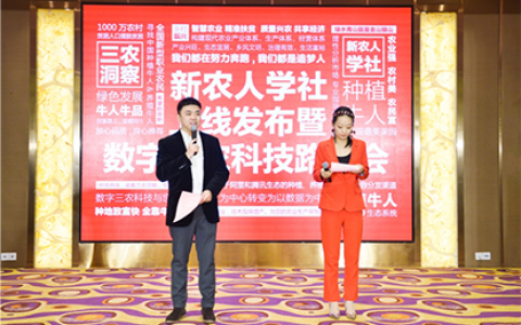 为大农业插上互联网翅膀 数字三农科技正在践行