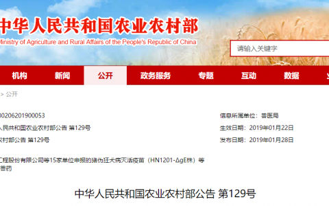 农业农村部批准普莱柯生物工程股份有限公司等15家单位申报的猪伪狂犬病灭活疫苗（HN1201-ΔgE株）等6种兽药产品为新兽药