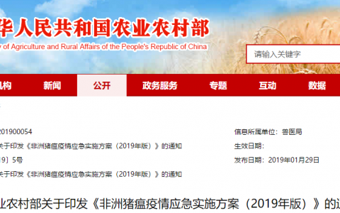 农业农村部关于印发《非洲猪瘟疫情应急实施方案（2019年版）》的通知