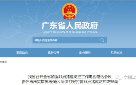 南方六省首创非洲猪瘟防控轮值制度，2019年由广东牵头