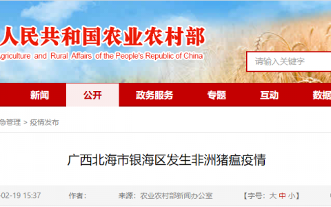 广西壮族自治区北海市银海区发生非洲猪瘟疫情。