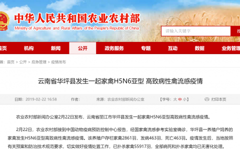 云南省发生一起家禽H5N6亚型疫情，已扑杀家禽55917羽