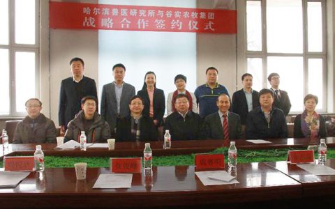 “黑龙江生猪健康养殖科技联盟”正式开启