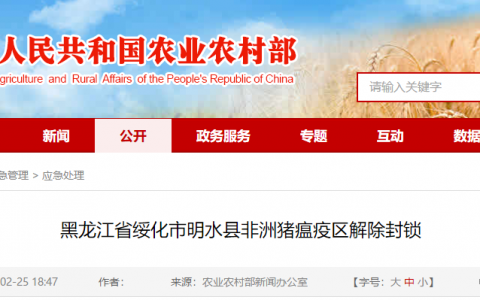 黑龙江省绥化市明水县非洲猪瘟疫区解除封锁