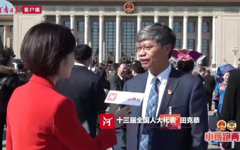 两会|人大代表田克恭分享聆听李克强总理政府工作报告后的感受