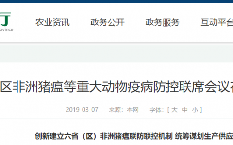 中南区非洲猪瘟等重大动物疫病防控联席会议在广州召开