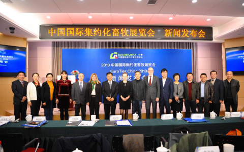 2019中国国际集约化畜牧展览会 定于9月19-21日在青岛国际会展中心召开