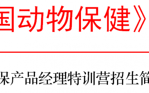 动保产品经理特训营招生简章