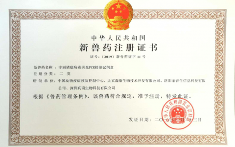 我国首个非洲猪瘟病毒检测试剂盒新兽药注册证书获批