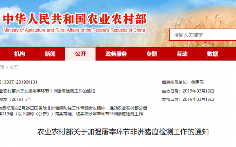 相关企业最迟于4月1日前开展非洲猪瘟自检！农业农村部加强屠宰环节非洲猪瘟检测工作