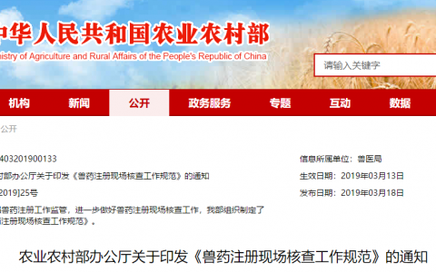 农业农村部办公厅关于印发《兽药注册现场核查工作规范》的通知