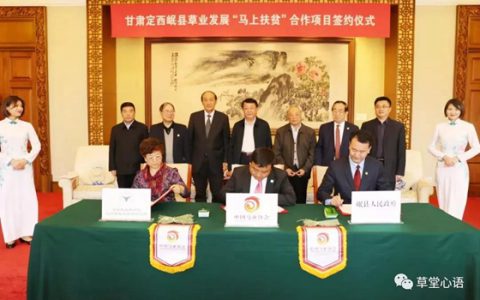 兰州牧药所、中国马业协会与岷县人民政府开展“马上扶贫”项目