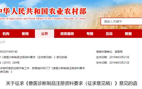 《兽医诊断制品注册资料要求（征求意见稿）》