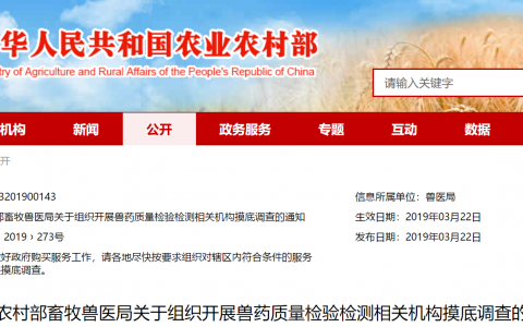 农业农村部畜牧兽医局关于组织开展兽药质量检验检测相关机构摸底调查的通知