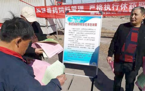 开封市顺河回族区开展畜牧业生产资料打假专项行动