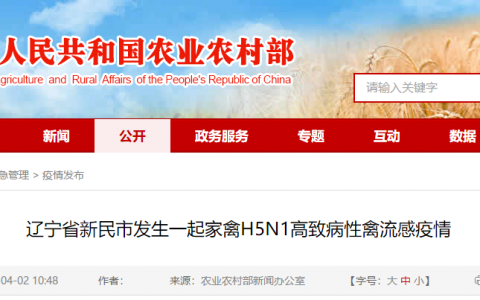 辽宁省新民市发生一起家禽H5N1高致病性禽流感疫情，扑杀家禽25472羽