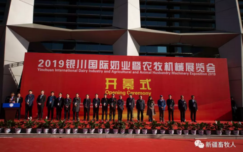 2019银川国际奶业暨农牧机械展览会圆满落幕