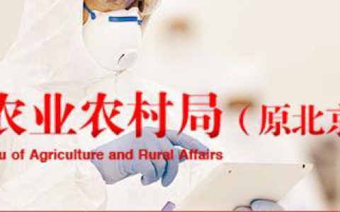 北京市2019年兽医实验室工作重点发布