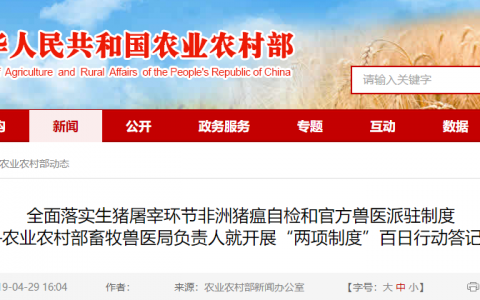全面落实生猪屠宰环节非洲猪瘟自检和官方兽医派驻制度 ——农业农村部畜牧兽医局负责人就开展“两项制度”百日行动答记者问