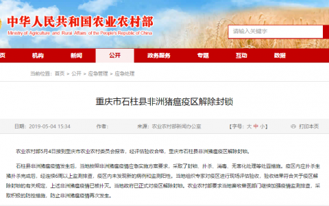 重庆市石柱县非洲猪瘟疫区解除封锁