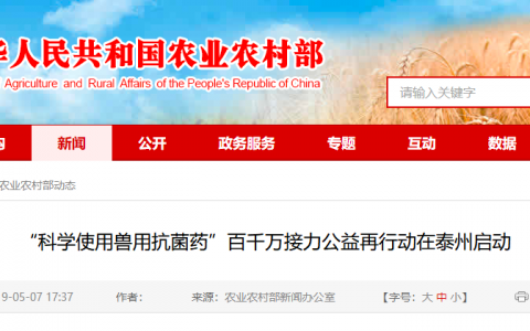 “科学使用兽用抗菌药”百千万接力公益再行动在泰州启动