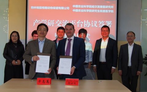 勃林格殷格翰与中国农业科学院哈尔滨兽医研究所 “产学研”交流平台揭牌成立