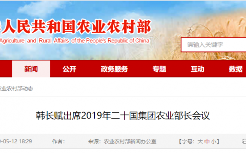 韩长赋出席2019年二十国集团农业部长会议