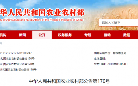 中华人民共和国农业农村部公告第170号|无高致病性禽流感小区信息公布