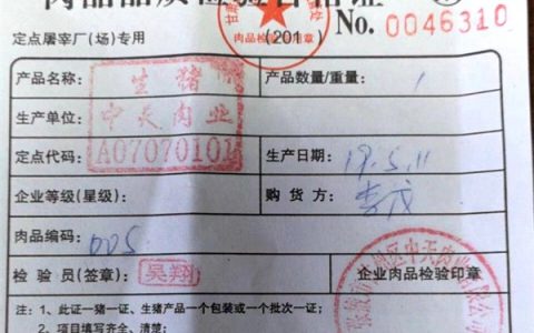 购买猪肉出怪事，官方兽医来解释，“两证两章一报告”您明白吗？