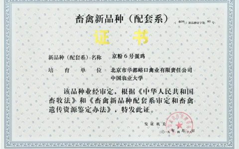 北京市华都峪口禽业有限责任公司郑重声明