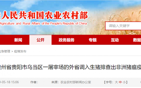 公安部门已控制2名承运人！贵阳市一屠宰场外省调入生猪排查出非洲猪瘟疫情