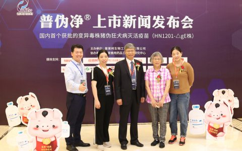 创新引领潮流，成果拓展机遇——普伪净®上市新闻发布会