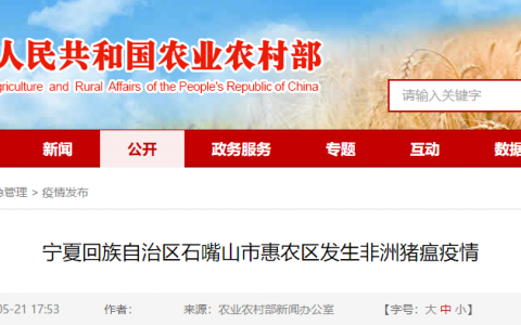 宁夏回族自治区石嘴山市惠农区发生非洲猪瘟疫情