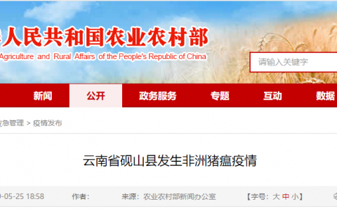 云南省砚山县发生非洲猪瘟疫情