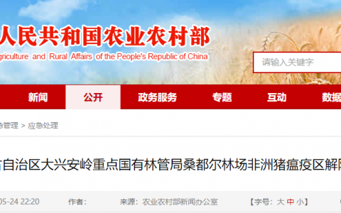 内蒙古自治区大兴安岭重点国有林管局桑都尔林场非洲猪瘟疫区解除封锁