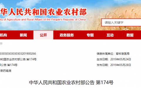 关注|兽药追溯出新规（农业农村部第174号公告）