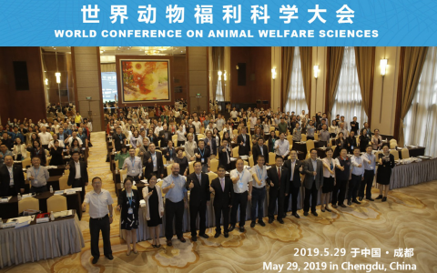 世界动物福利科学大会 在中国隆重召开