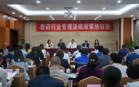 贵州：全国兽药行业管理法规政策培训班在贵阳召开