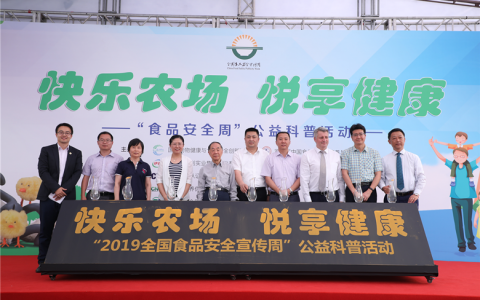 快乐农场、悦享健康 ——国家动物健康与食品安全创新联盟开展食品安全周公益科普活动