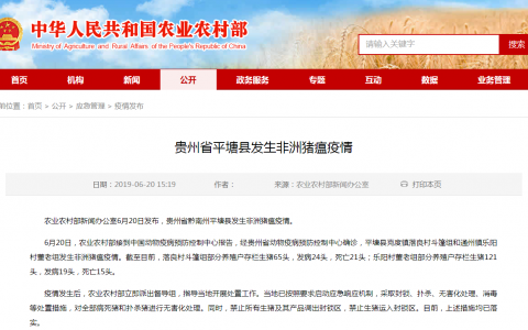贵州省平塘县发生2起非洲猪瘟疫情