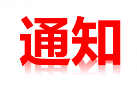 会讯|2019第四届生物发酵饲料产品应用与技术创新研讨会