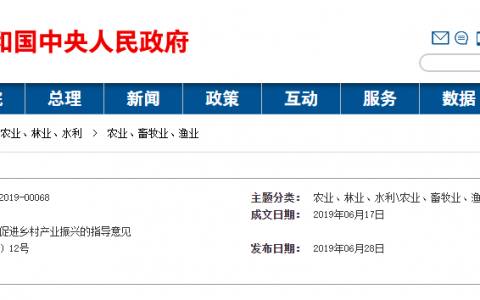 国务院印发《关于促进乡村产业振兴的指导意见》，涉及养殖有哪些？