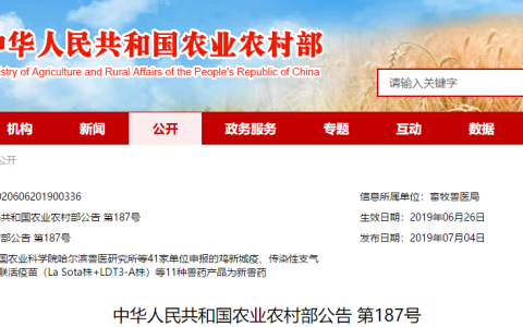 中华人民共和国农业农村部公告 第187号