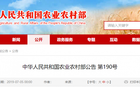 中华人民共和国农业农村部公告第190号|猪圆环病毒1-2型嵌合体灭活疫苗等获批在我国注册
