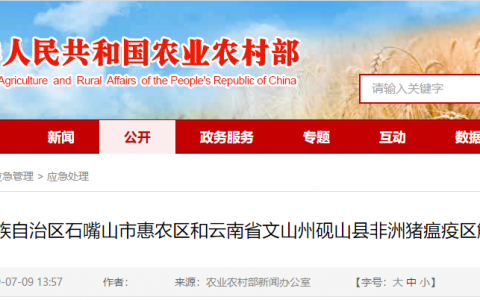 宁夏回族自治区石嘴山市惠农区和云南省文山州砚山县非洲猪瘟疫区解除封锁