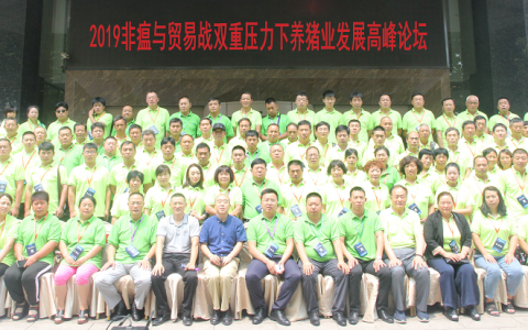 2019非瘟与贸易战双重压力下养猪业发展高峰论坛在山东潍坊顺利召开