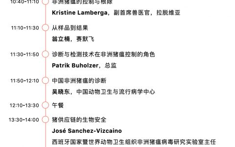 TAFS2019年第二届非洲猪瘟科学大会和研讨会（第一轮通知）