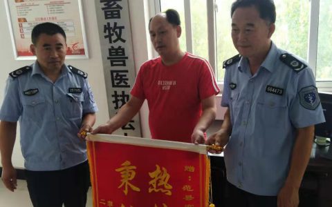 基层兽医闪解民忧   范县畜牧兽医执法大队接受锦旗一面